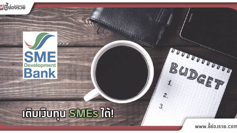 SME Bank ลุยใต้ จัดมหกรรมเติมเงินทุน SMEs มุ่งสู่มาตรฐานเทคโนโลยี 4.0
