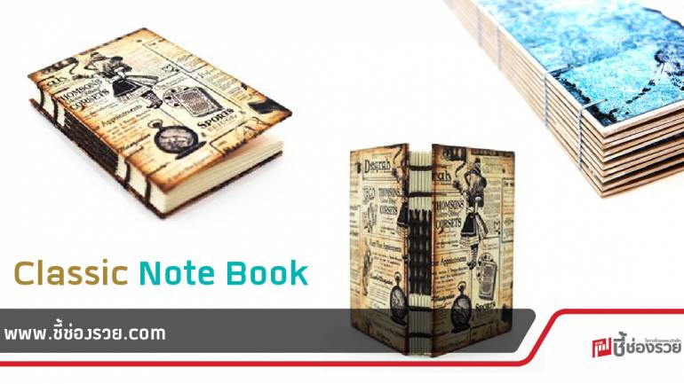 Classic Note Book ดีไซน์สร้างรายได้