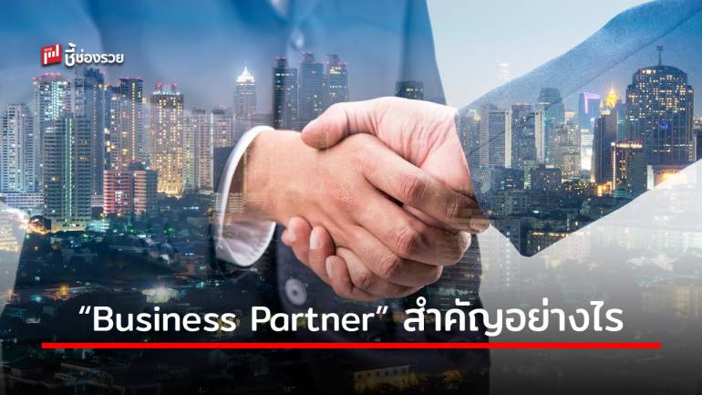 หลักการหา Business Partner ที่ช่วยให้ธุรกิจของคุณทำง่ายขึ้นในจีน