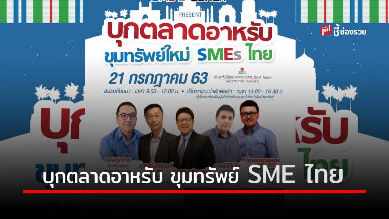 SME D Bank จับมือ NANA HALAL HUB เสริมแกร่ง SME