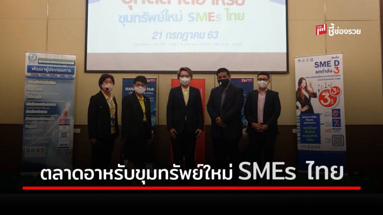 SME D Bank ผนึก NANA HALAL HUB เสริมแกร่ง SME 