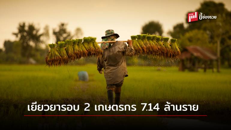 ธ.ก.ส. พร้อมจ่ายเงินเยียวยาเดือนที่ 2 แก่เกษตรกรกว่า 7.14 ล้านราย เริ่ม 15 มิ.ย.นี้