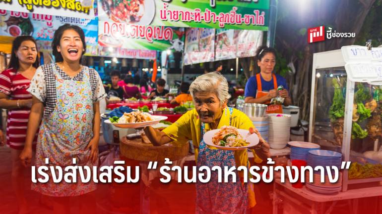 กรุงไทย เร่งช่วยลูกค้าผ่าน 5 มาตรการ พร้อมจัดแคมเปญ #ร้านข้างทางต้องอยู่ข้างกัน ฝ่าวิกฤติโควิด-19