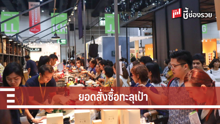 งานแสดงสินค้า STYLE Bangkok สำเร็จเกินคาด ยอดสั่งซื้อทะลุเป้ากว่า 2,200 ล้านบาท  