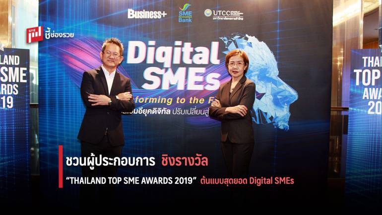 เออาร์ไอพี จับมือ ม.หอการค้าไทย ชวนผู้ประกอบการ ชิงรางวัล “THAILAND TOP SME AWARDS 2019” 