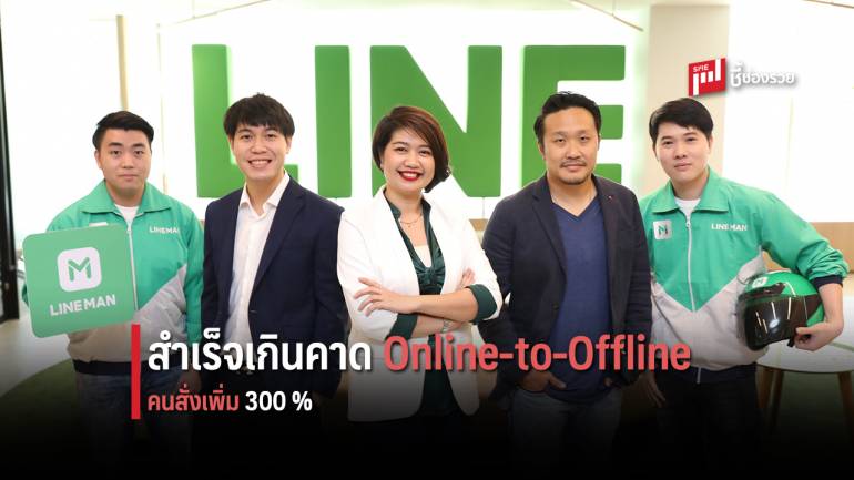 LINE MAN รุกการตลาด Online-to-Offline จับมือกลุ่ม ‘ซีอาร์จี’ มียอดสั่งเพิ่มขึ้น 15 เท่า 