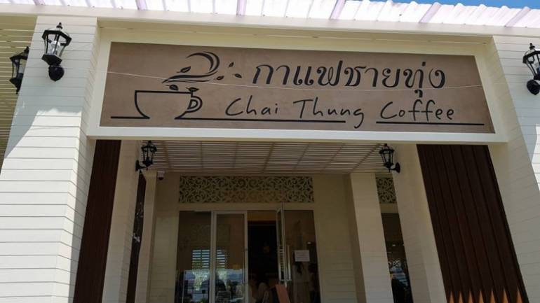 รีวิวร้านกาแฟชายทุ่ง ร้านกาแฟพระเทพฯ