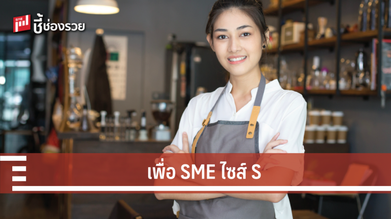 ธนชาต จัดหนัก ให้ “ฟรีประเมินหลักประกัน” แบ่งเบาลูกค้า SMEs 
