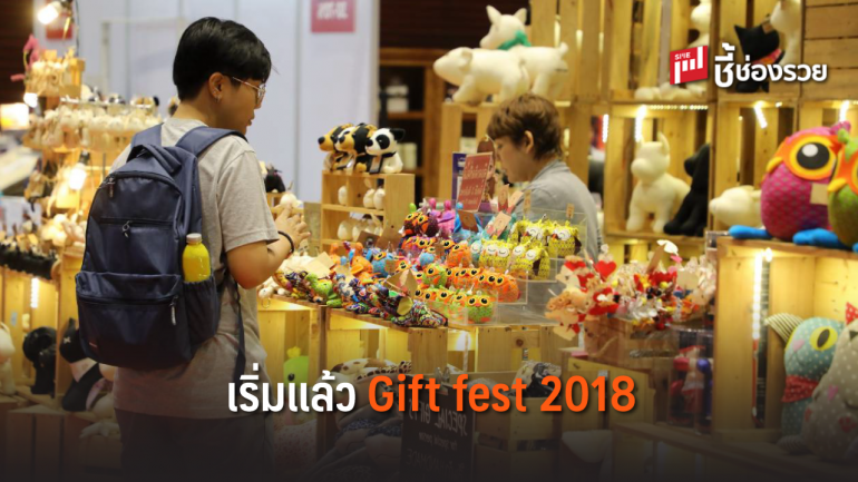 เริ่มแล้ว! Gift Fest 2018 by NEO เทศกาลของขวัญของแต่งบ้าน ครั้งใหญ่ส่งท้ายปี 12 – 16 ธันวาคม 2561 