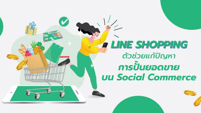 LINE SHOPPING ชูความสำเร็จ ช่วย SME 3.7 แสนร้านค้า เติบโตสวนกระแสโควิด