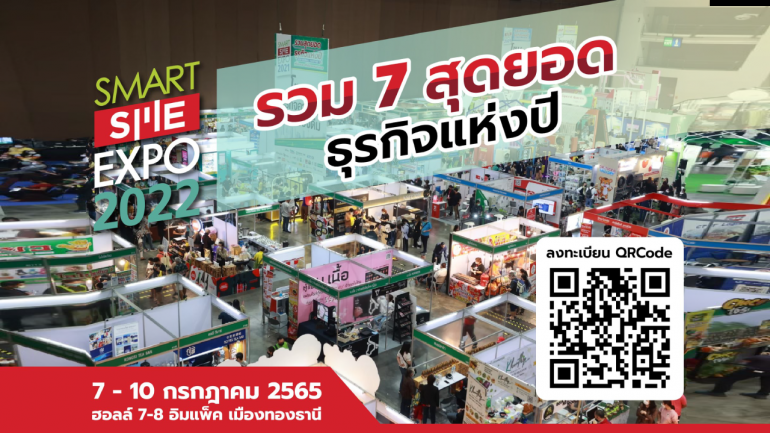 เตรียมพบกับงานแสดงธุรกิจที่ใหญ่ที่สุด Smart SME Expo 2022 จัดขึ้นวันที่ 7-10 ก.ค. 65 ฮอลล์ 7-8 เมืองทองธานี