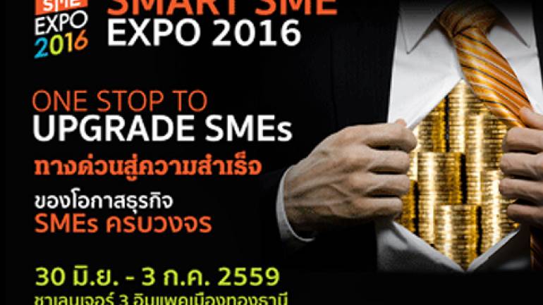 Smart SME Expo 2016 สุดยอดมหกรรมธุรกิจแห่งปี
