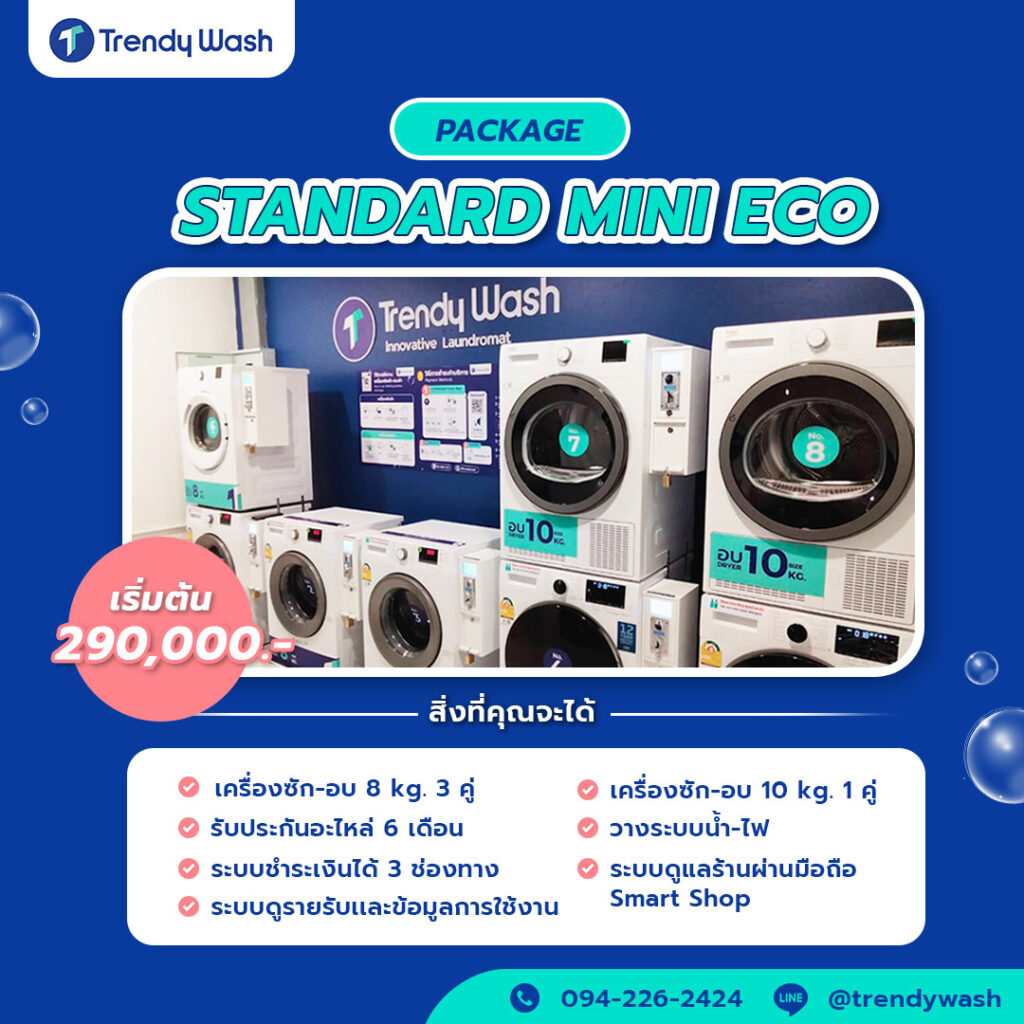 แฟรนไชส์สะดวกซัก 