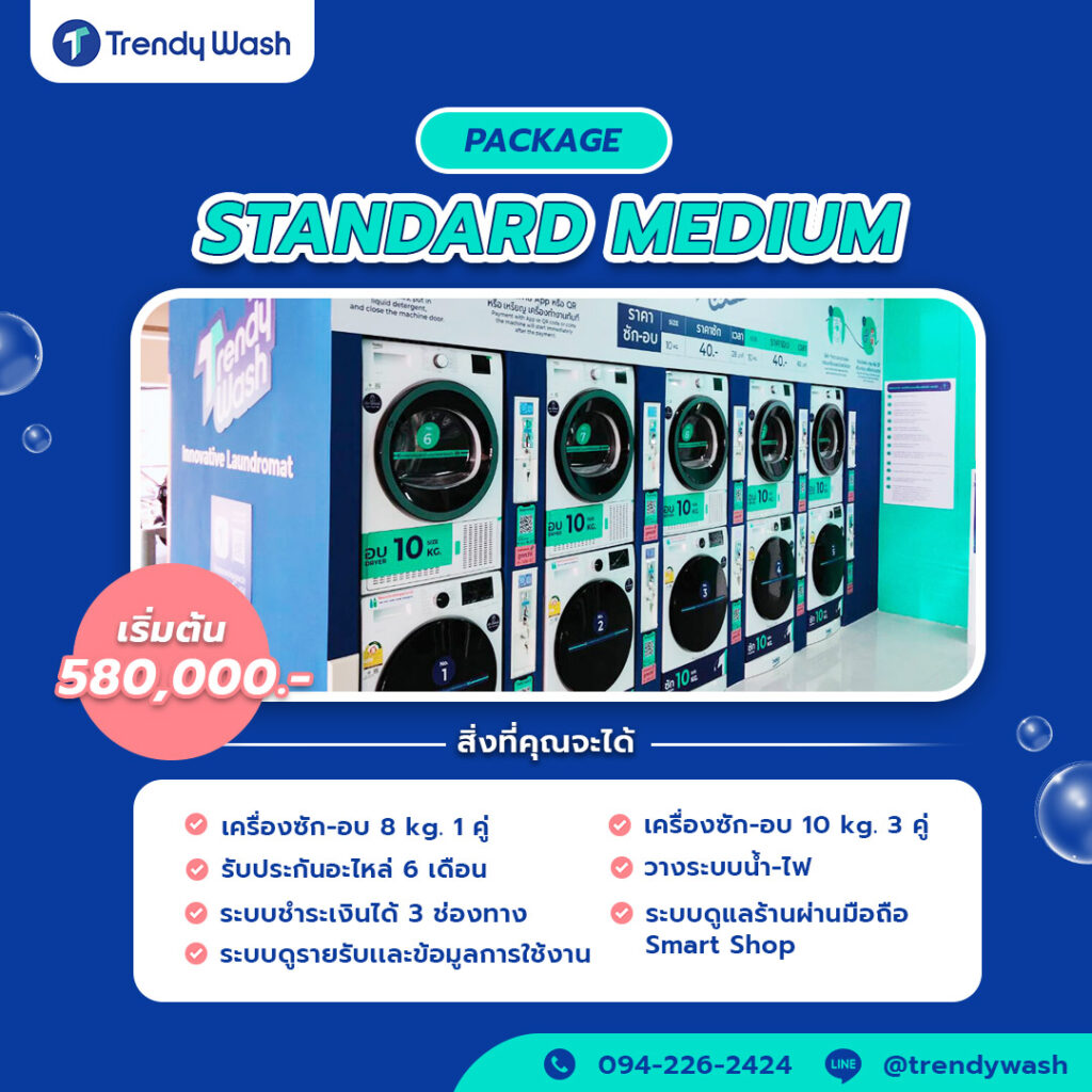 แฟรนไชส์สะดวกซัก 