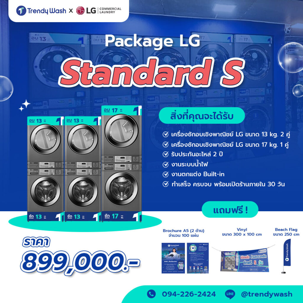 แฟรนไชส์สะดวกซัก