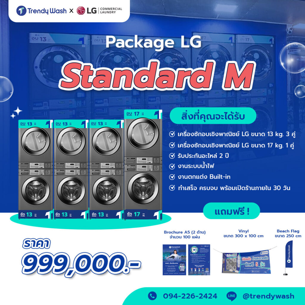 แฟรนไชส์สะดวกซัก