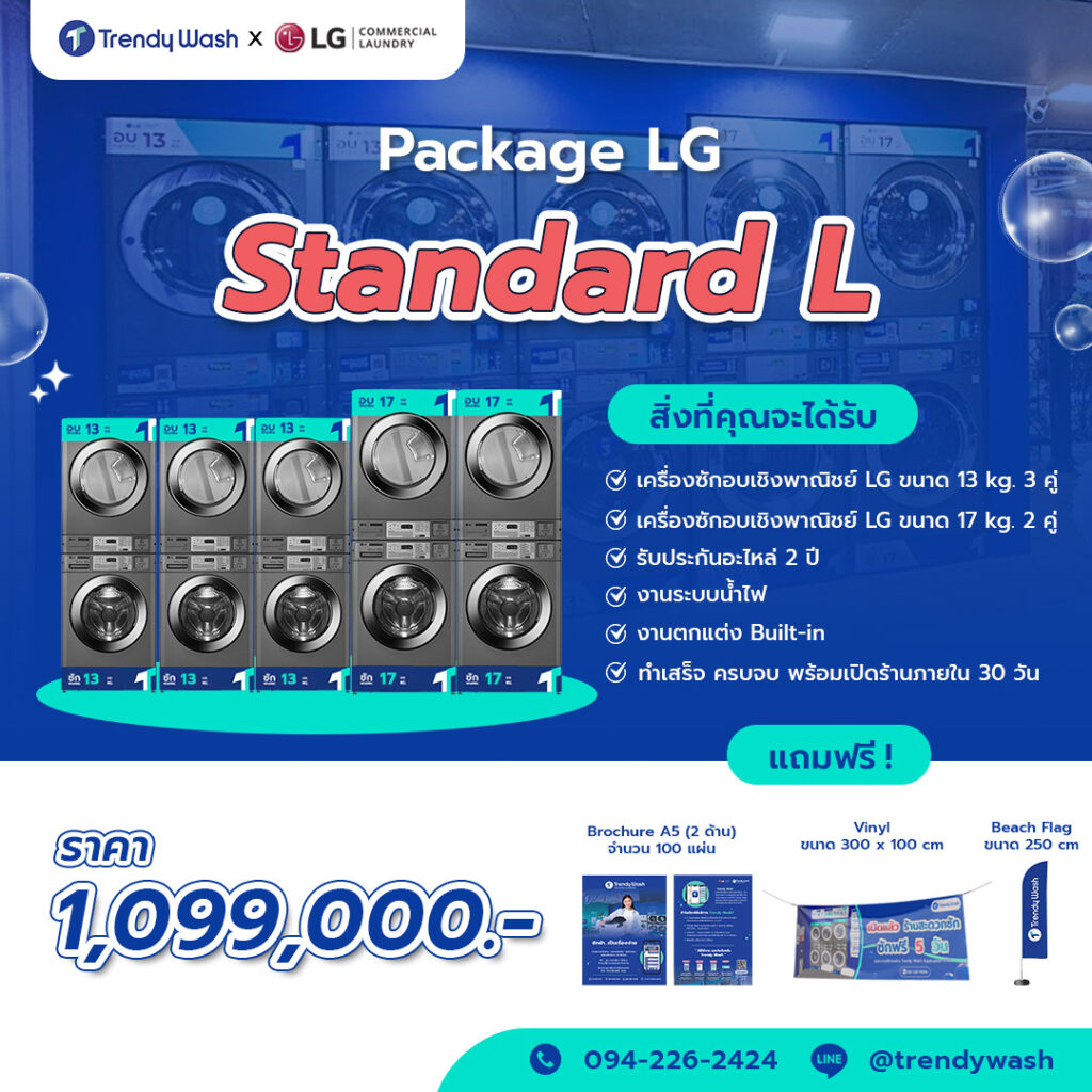 แฟรนไชส์สะดวกซัก 