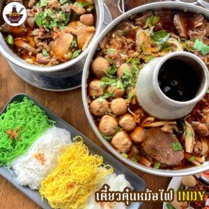 เตี๋ยวตุ๋นหม้อไฟ Indy แฟรนไชส์ อาหาร ก๋วยเตี๋ยว