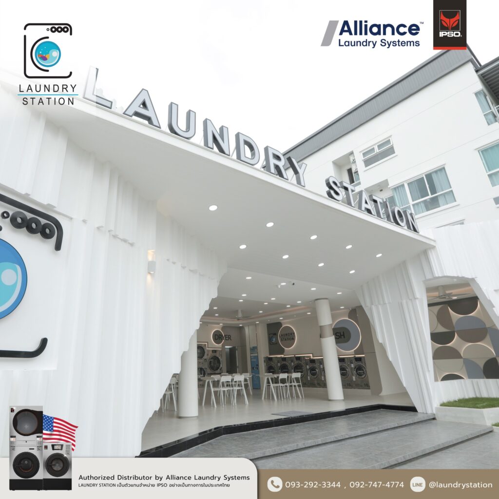 Laundry Station แฟรนไชส์สะดวกซัก ร้านซักผ้า