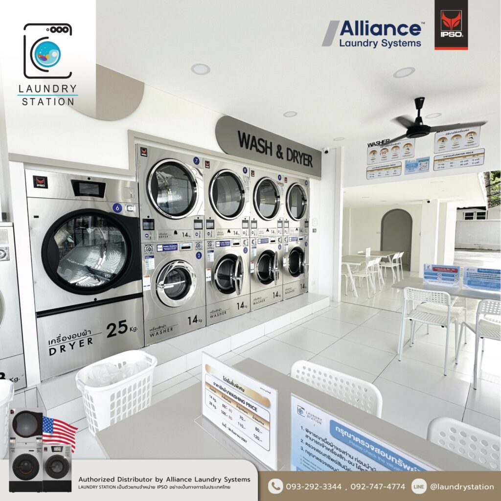 Laundry Station แฟรนไชส์สะดวกซัก ร้านซักผ้า