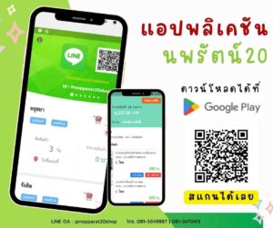 นพรัตน์ 20