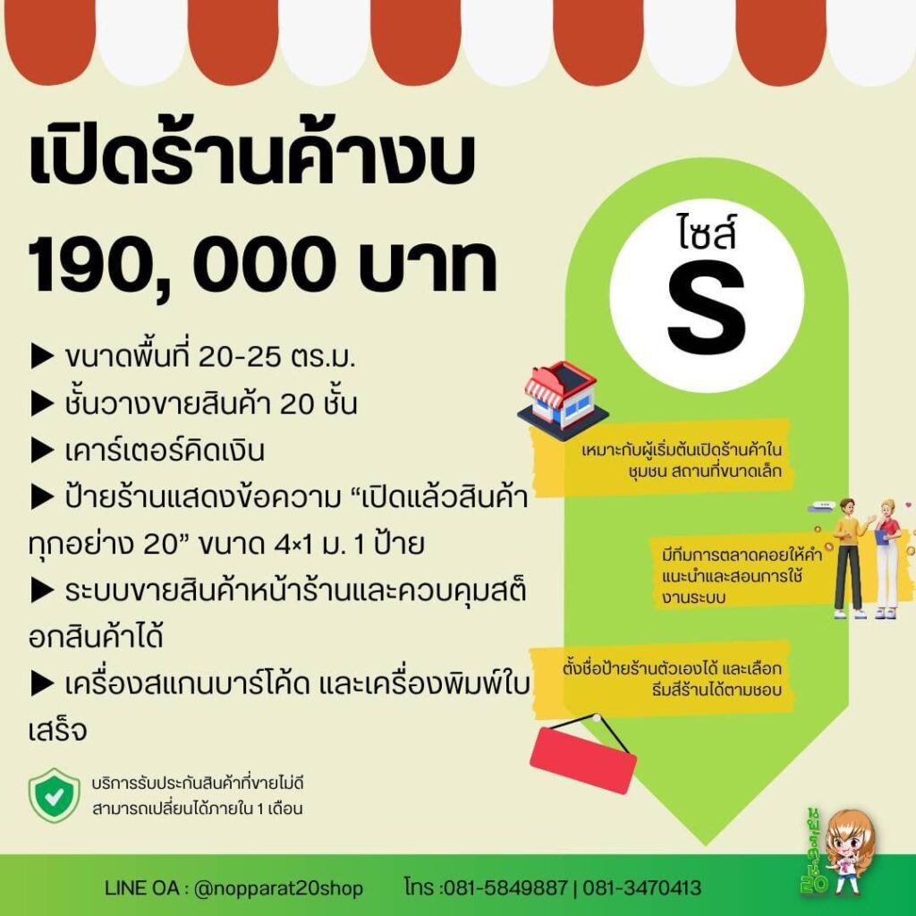 นพรัตน์ 20