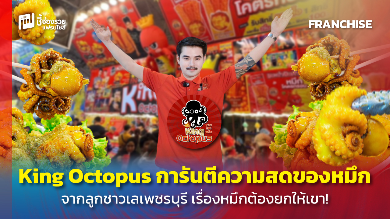 แฟรนไชส์