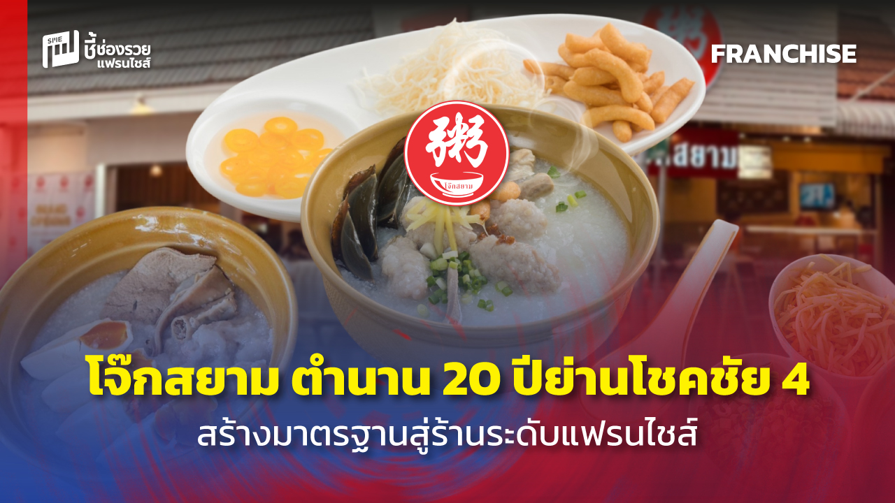 แฟรนไชส์อาหาร