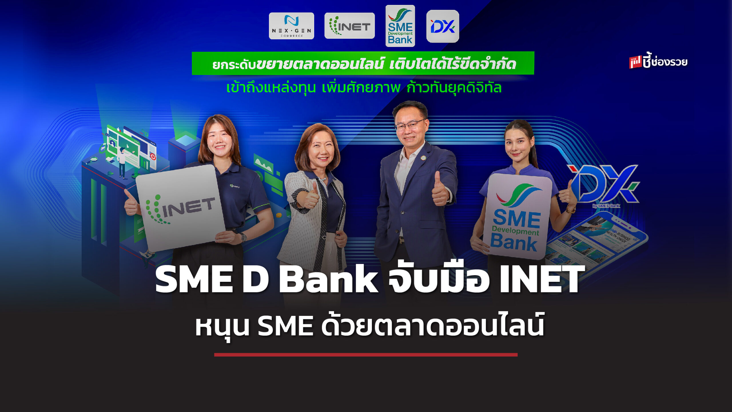 SME D Bank