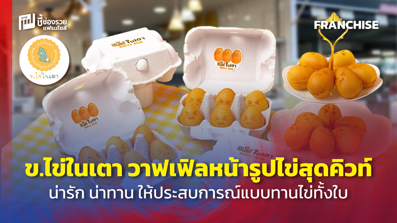 แฟรนไชส์เบเกอรี่