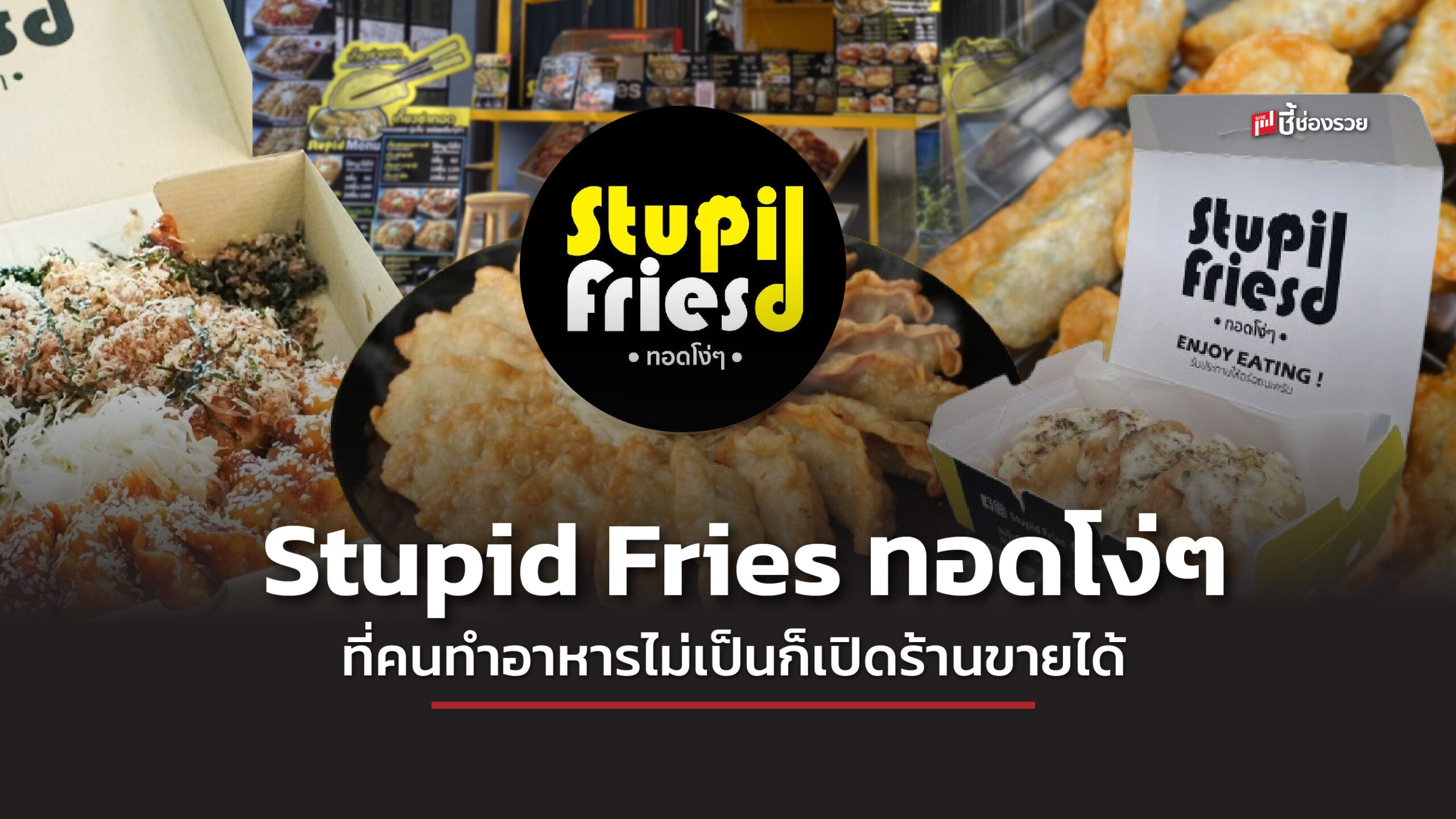 Stupid Fries