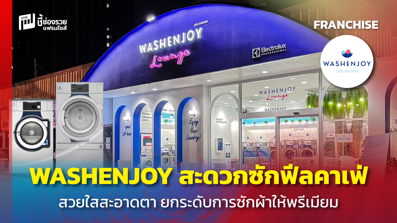 แฟรนไชส์