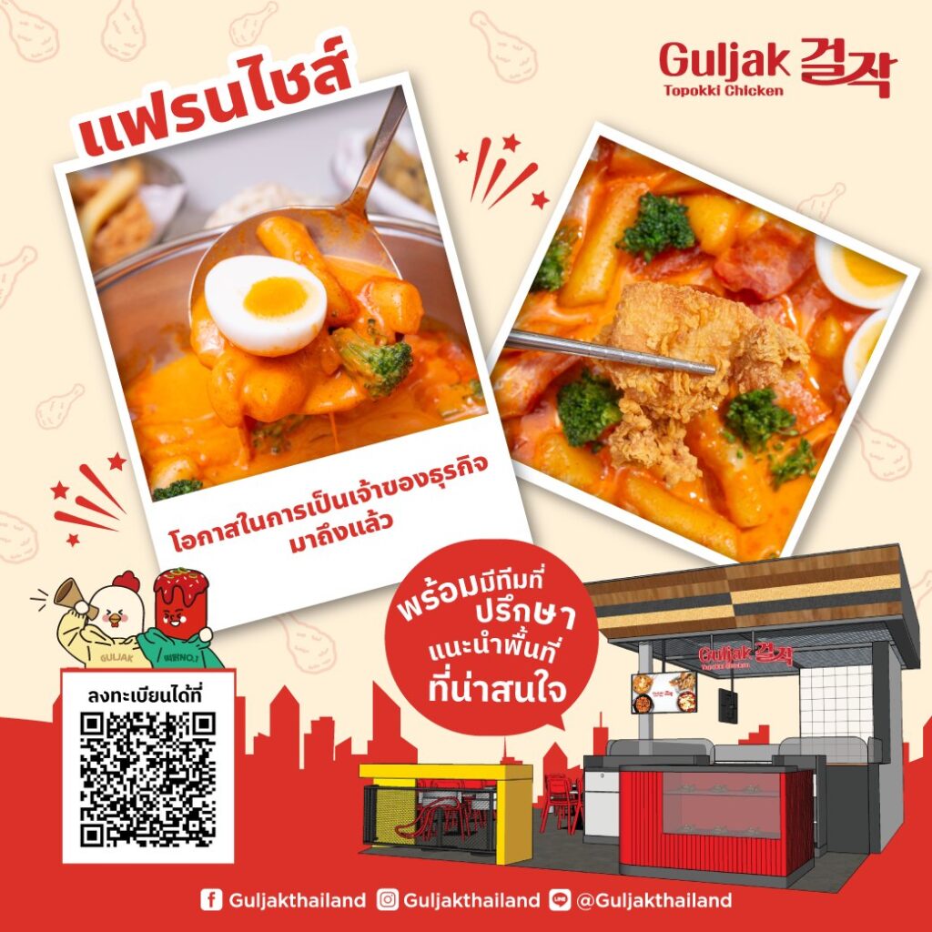  แฟรนไชส์อาหาร 