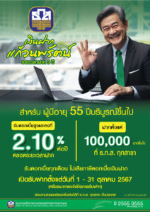 เงินฝากแก้วนพรัตน์