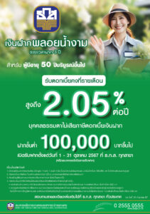 เงินฝากแก้วนพรัตน์