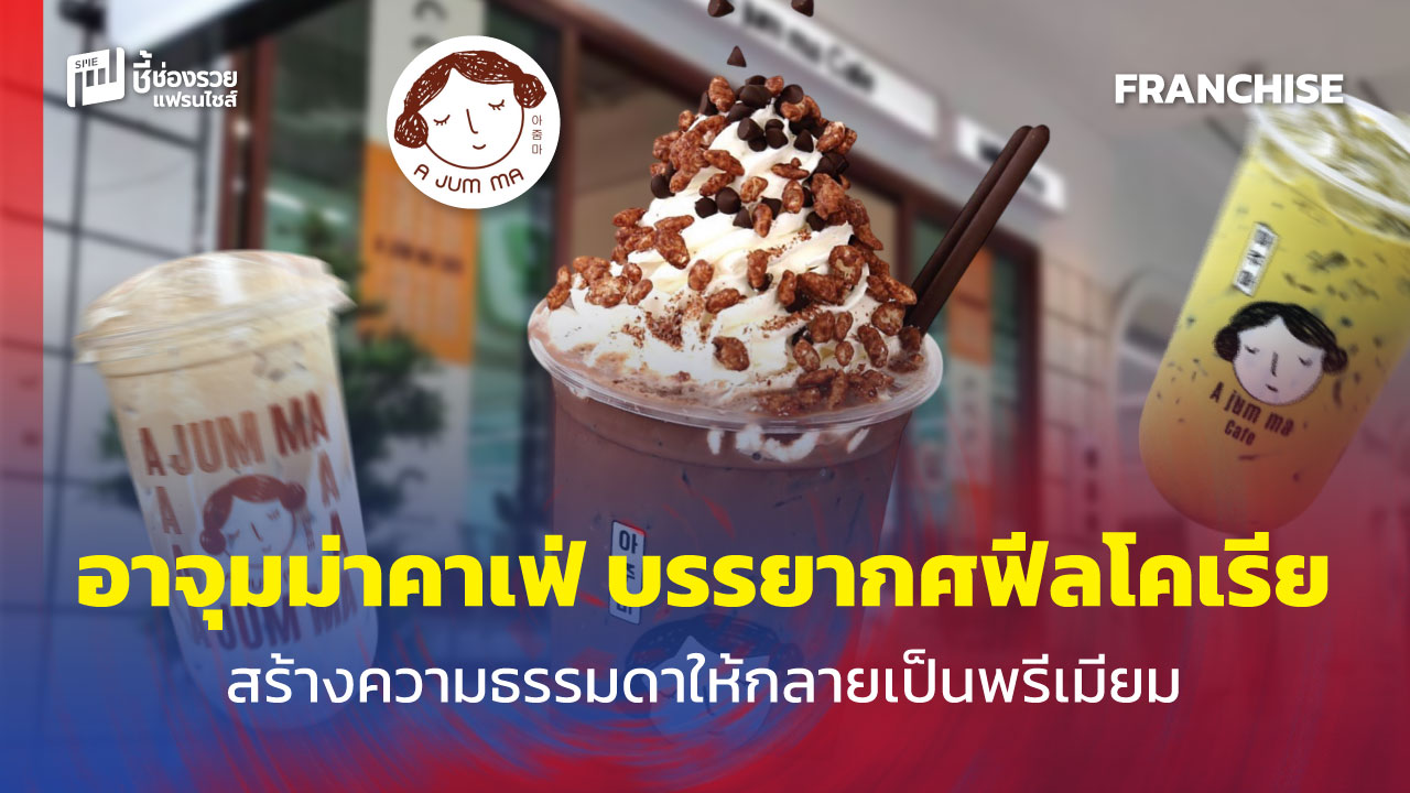 แฟรนไชส์