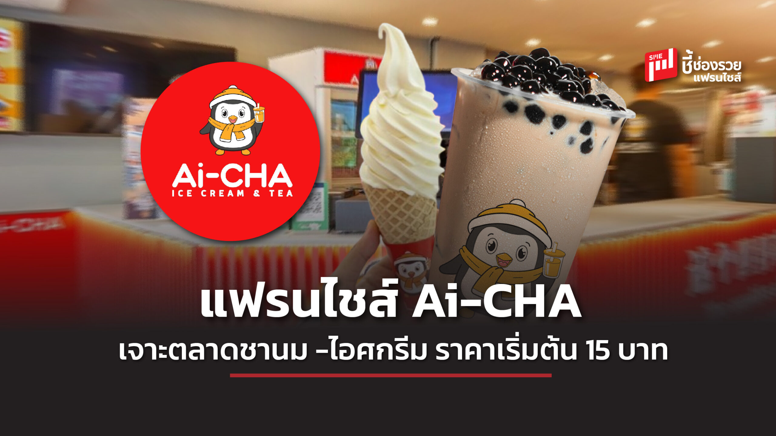 Ai-CHA