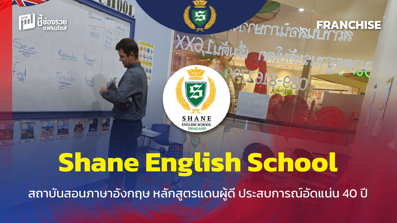 แฟรนไชส์การศึกษา