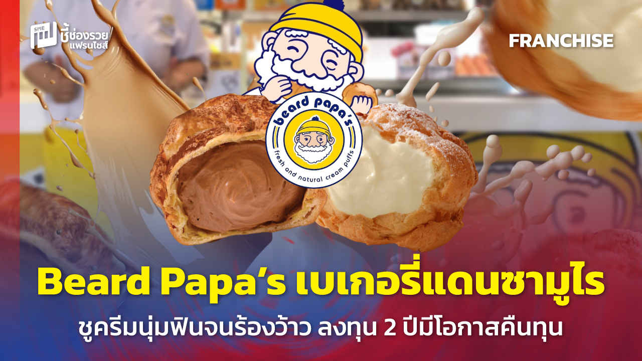 แฟรนไชส์ของหวาน