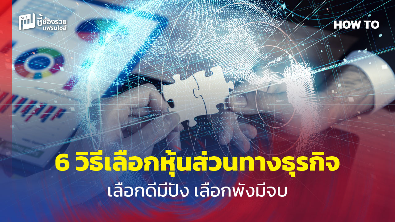 หุ้นส่วน