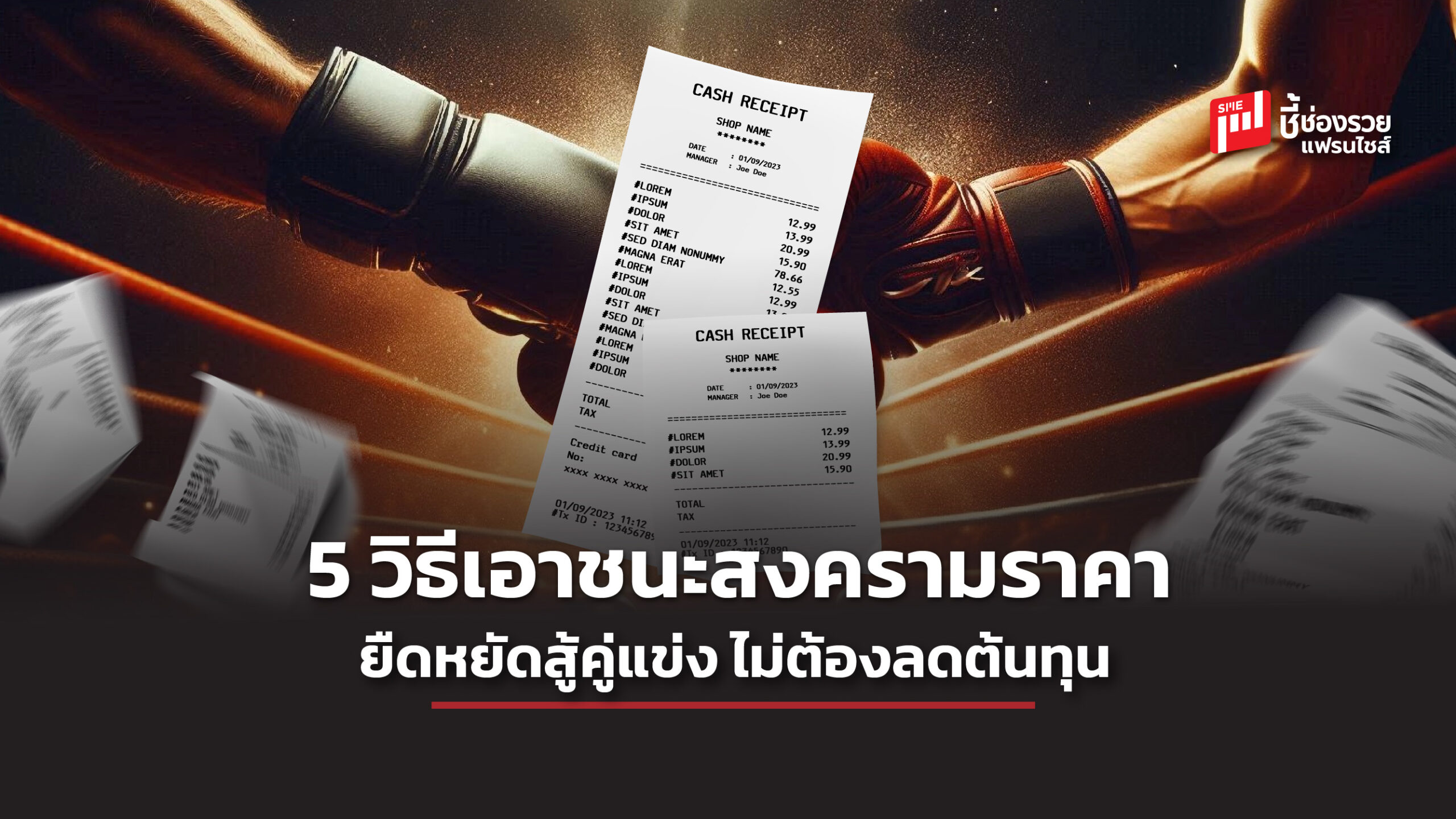 สงครามราคา