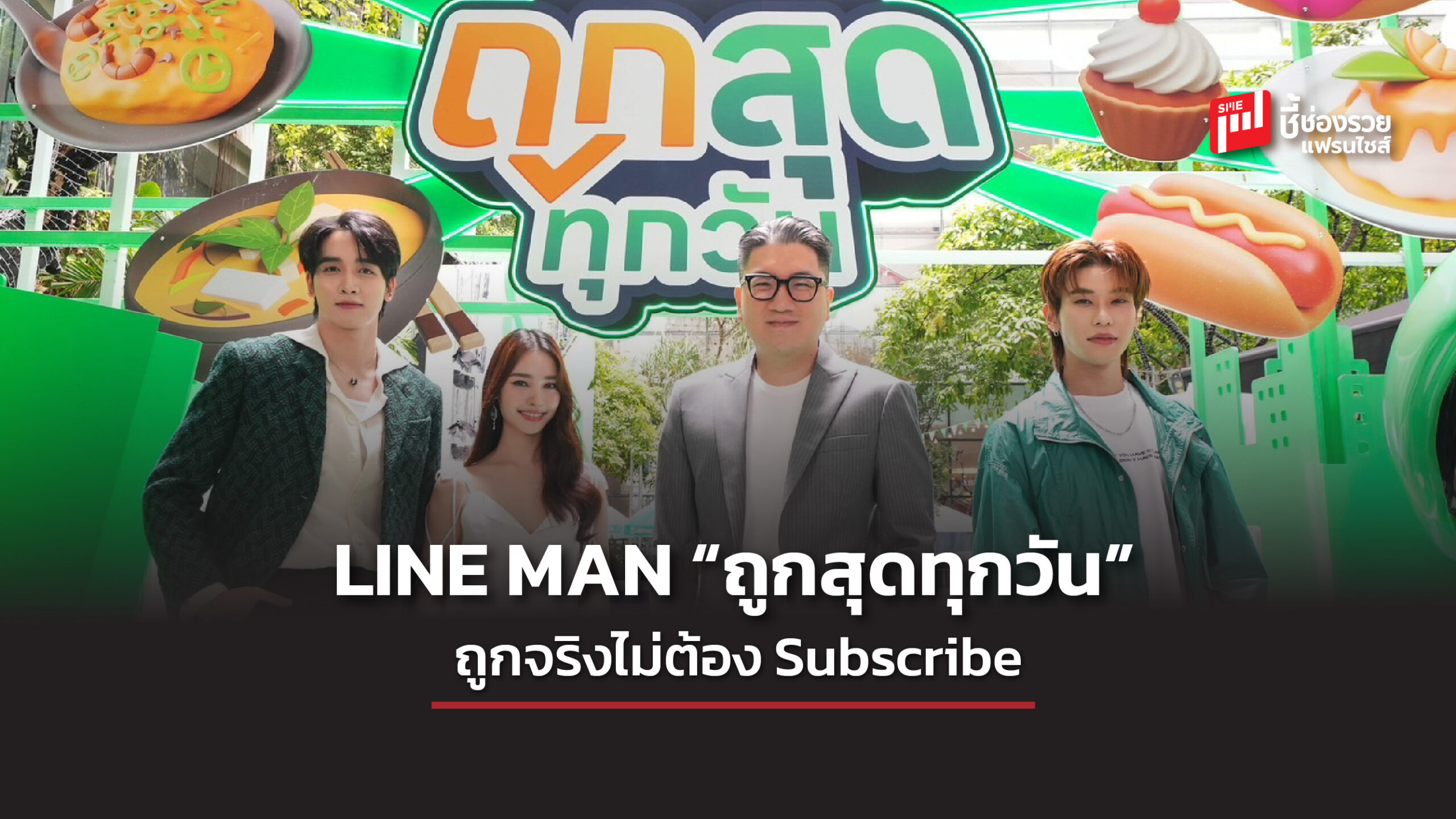 LINE MAN