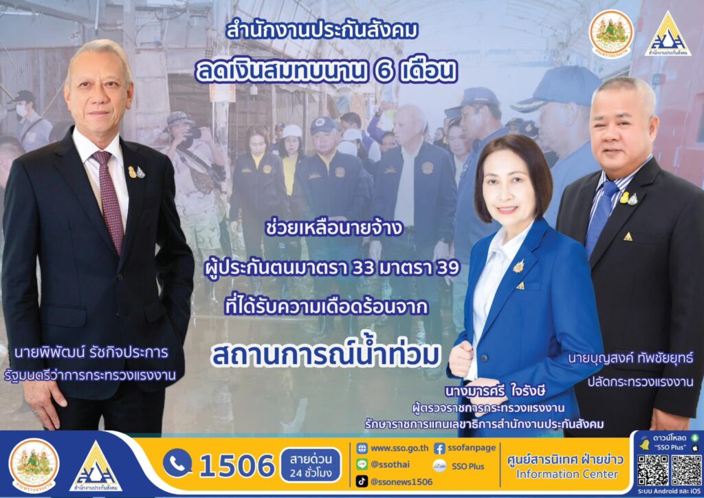 ผู้ประกันตน