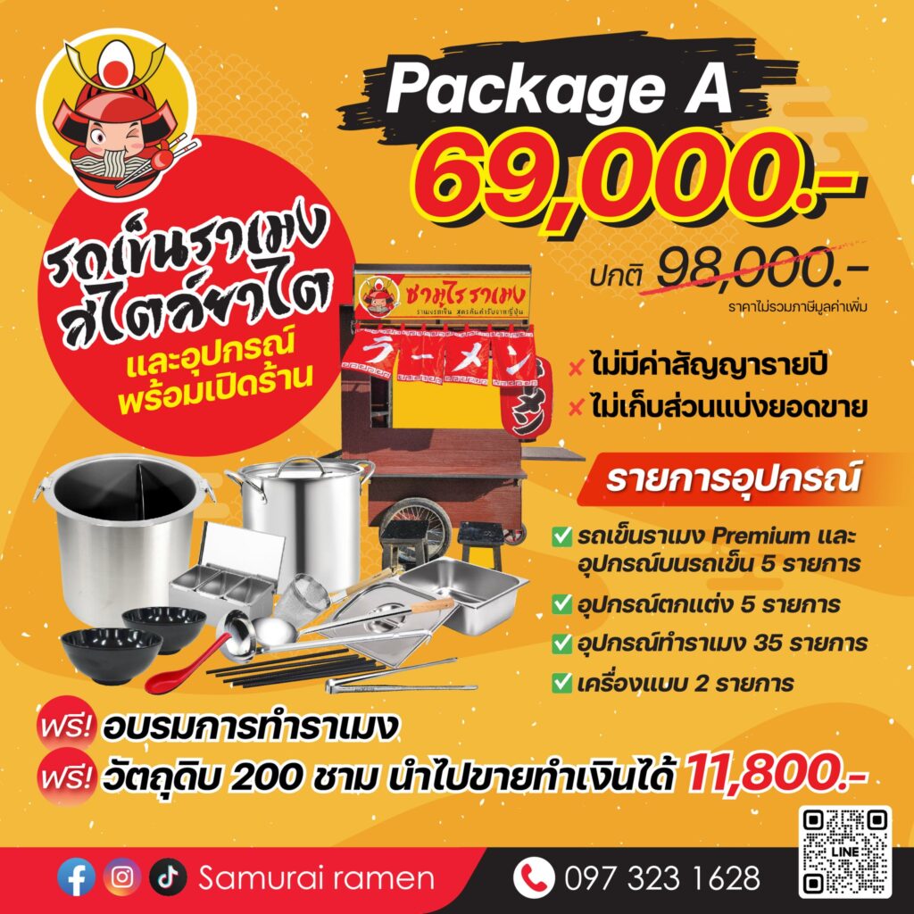 แฟรนไชส์ราเมน