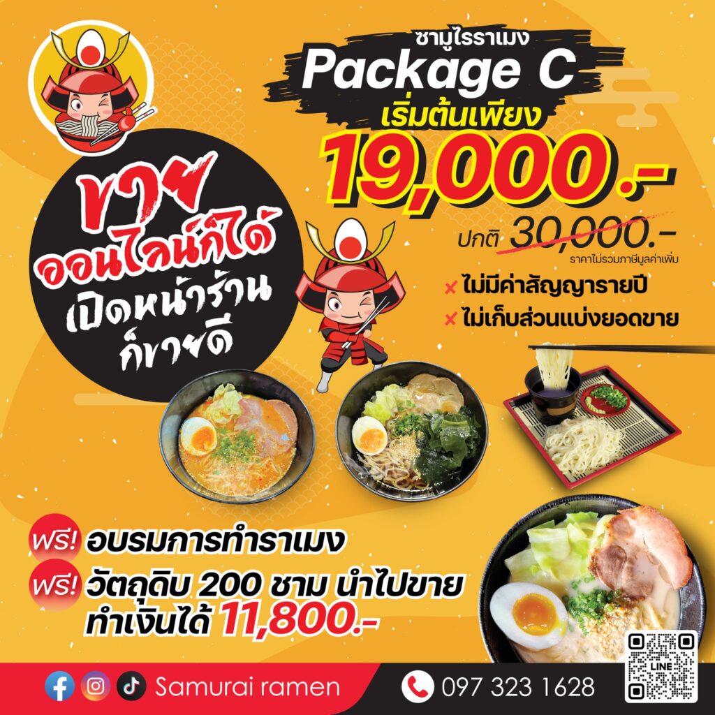 แฟรนไชส์ราเมน