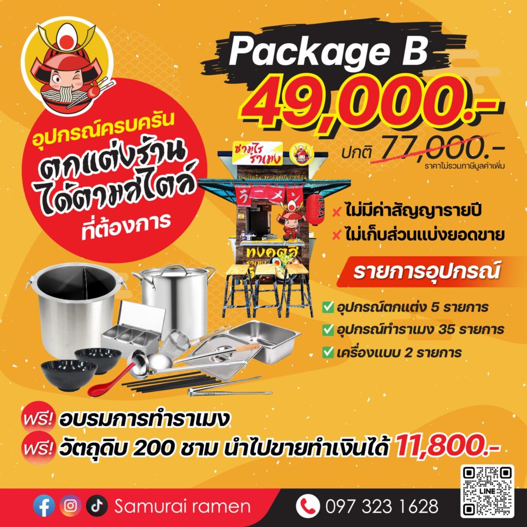 แฟรนไชส์ราเมน