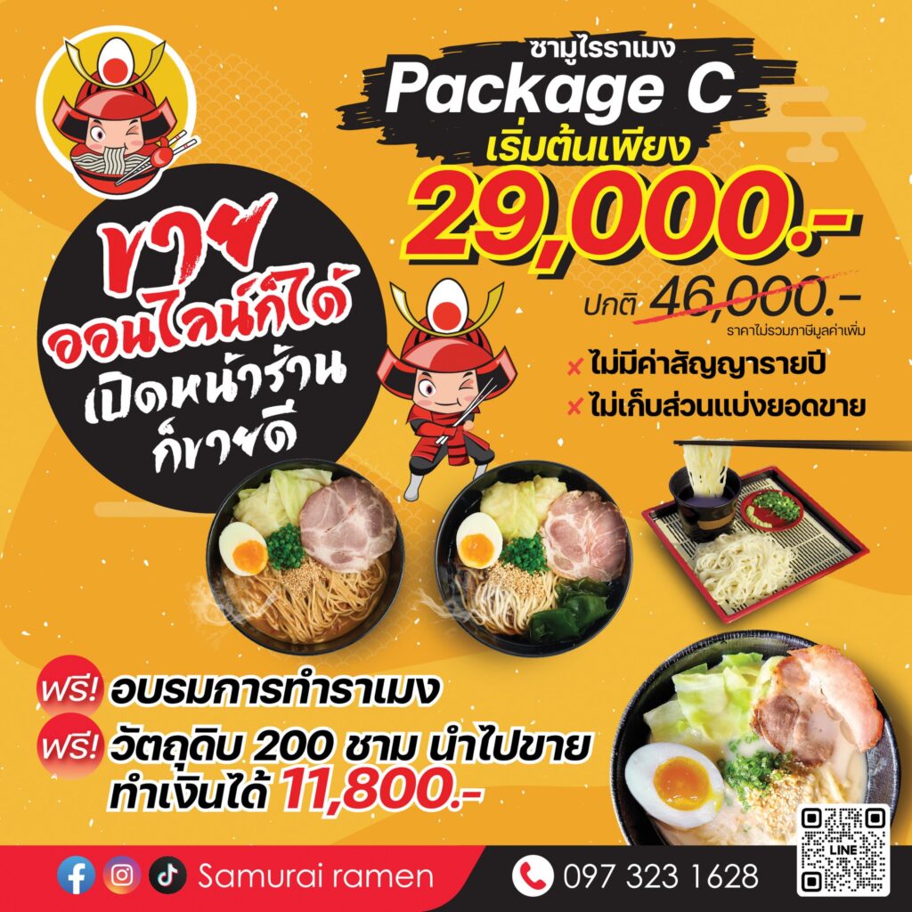 แฟรนไชส์ราเมน