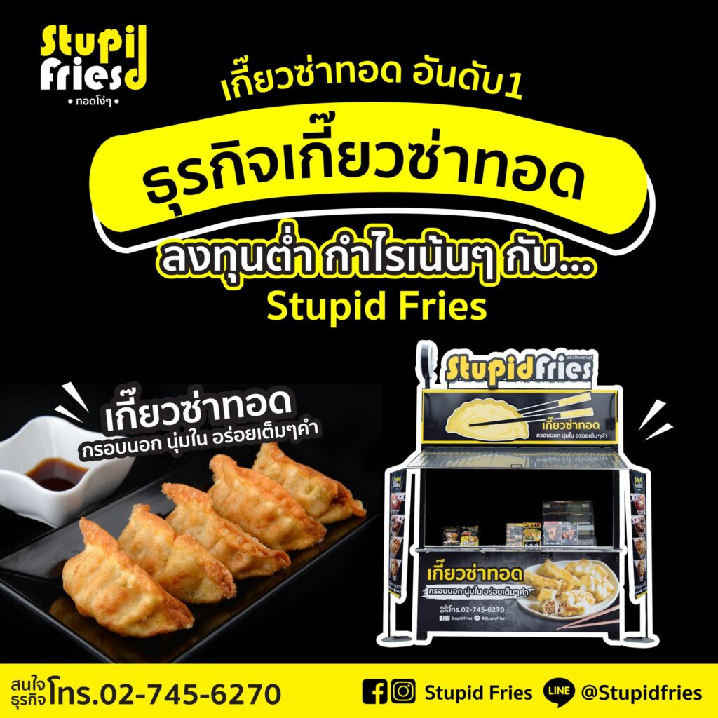 แฟรนไชส์น่าลงทุน