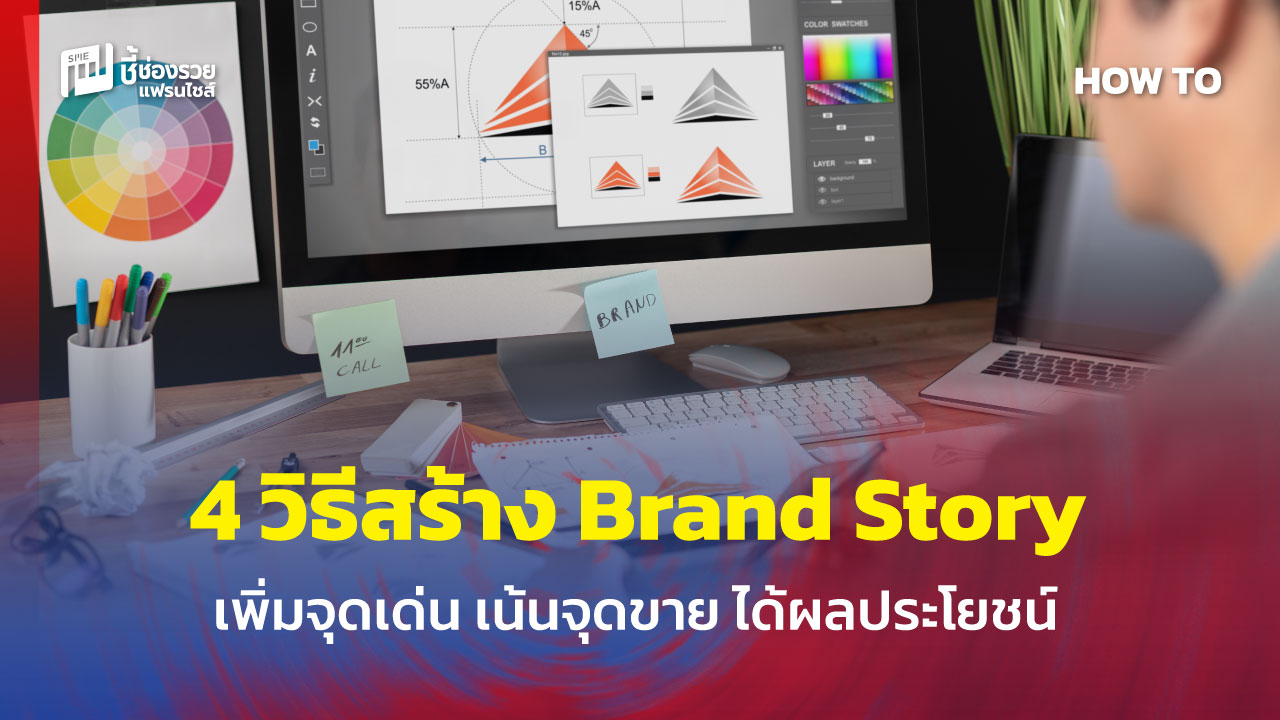 Brand Story