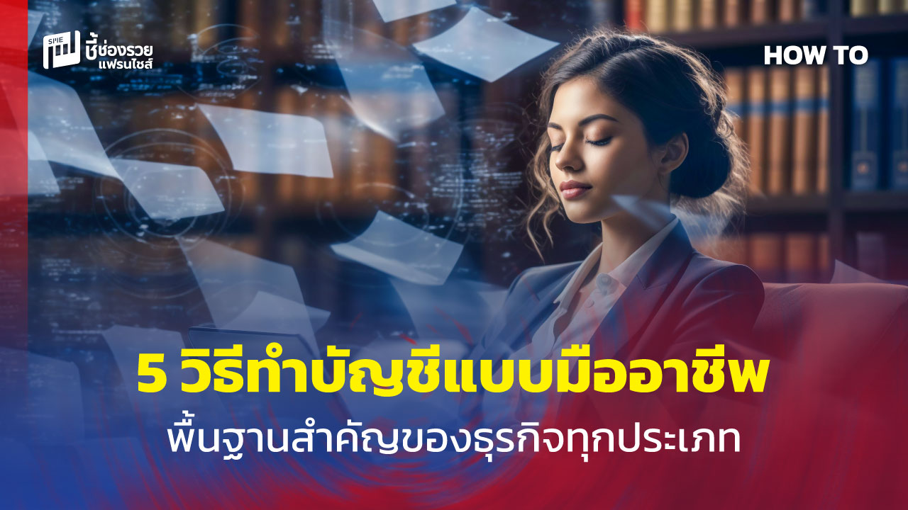 ทำบัญชี